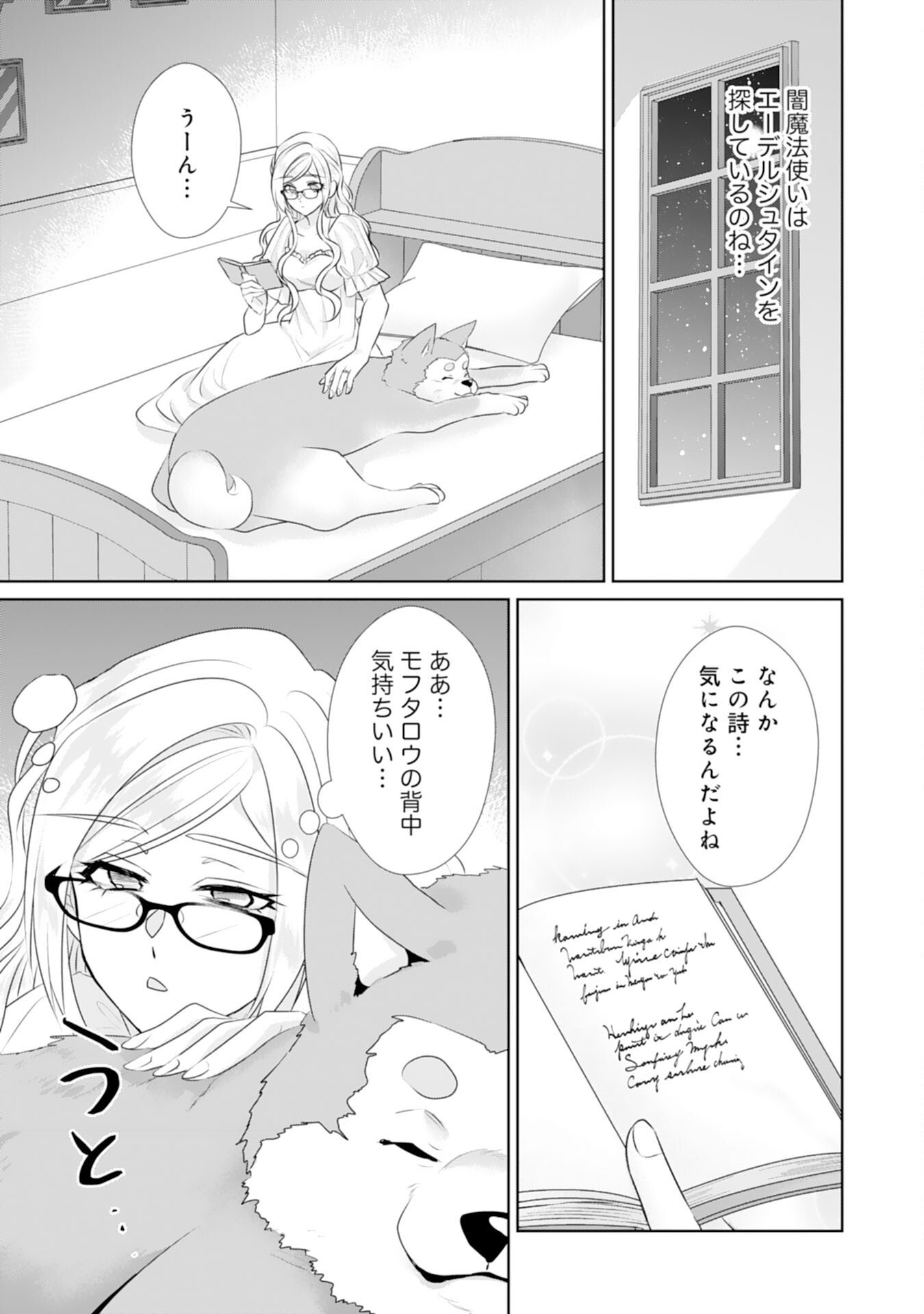 転生したら、モブでした(涙)～死亡フラグを回避するため、薬師になります～ 第20話 - Page 11