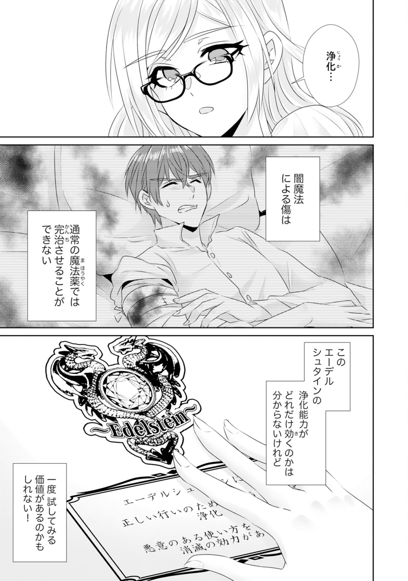 転生したら、モブでした(涙)～死亡フラグを回避するため、薬師になります～ 第20話 - Page 17