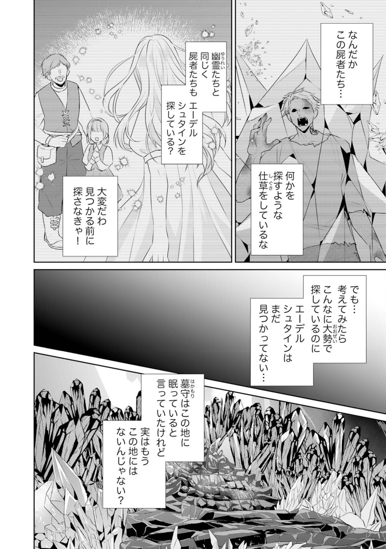 転生したら、モブでした(涙)～死亡フラグを回避するため、薬師になります～ 第21話 - Page 14