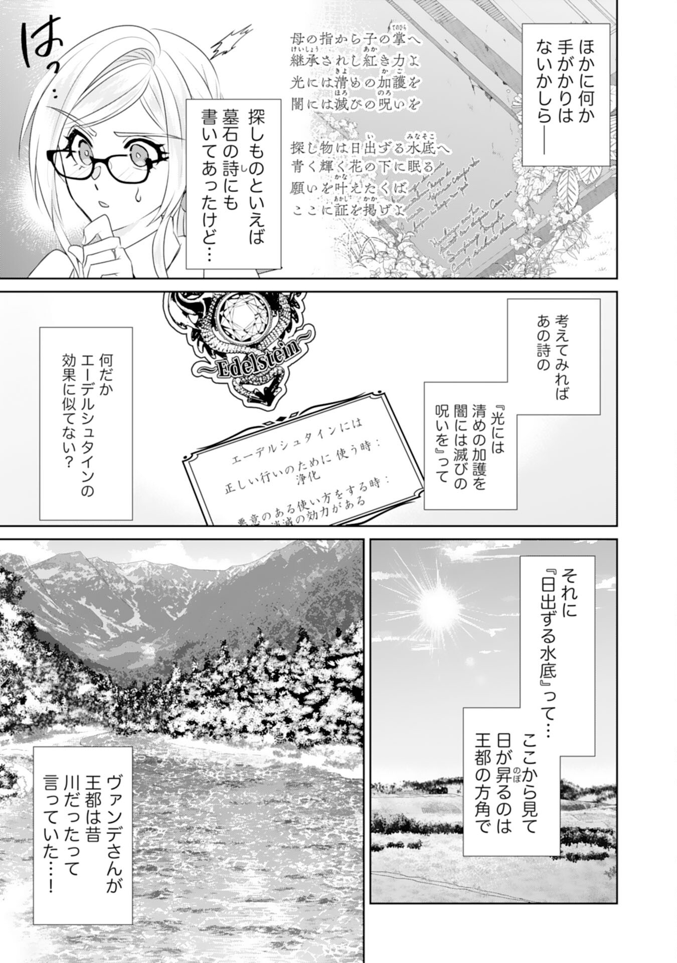 転生したら、モブでした(涙)～死亡フラグを回避するため、薬師になります～ 第21話 - Page 15