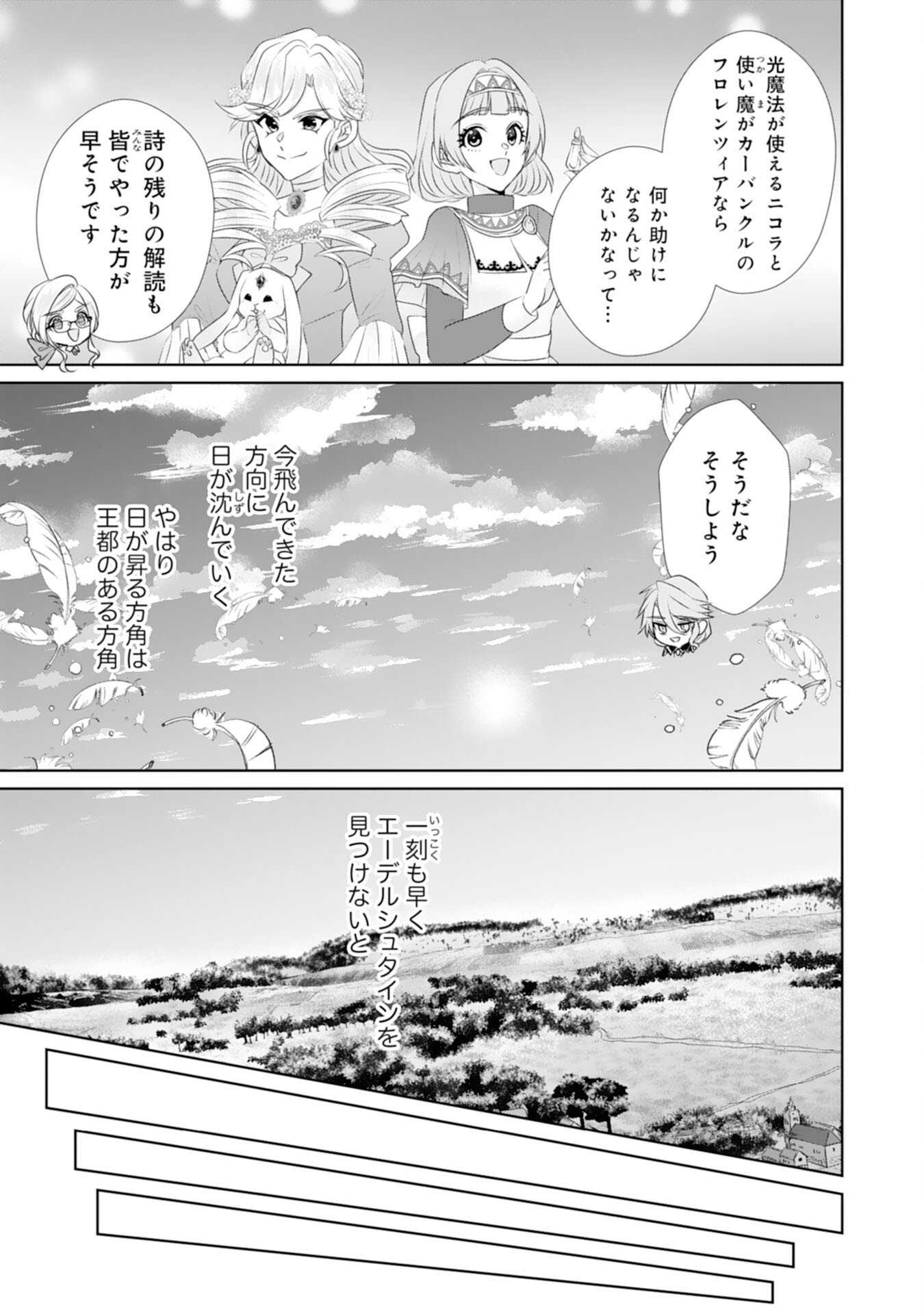 転生したら、モブでした(涙)～死亡フラグを回避するため、薬師になります～ 第21話 - Page 21