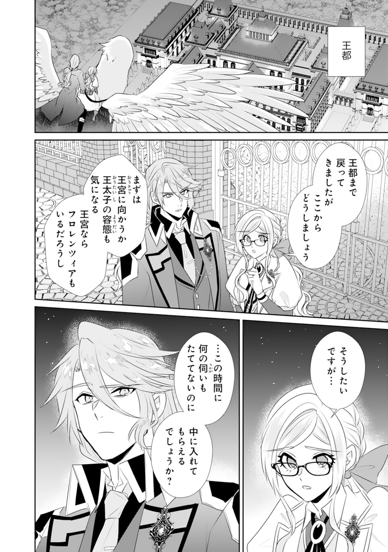 転生したら、モブでした(涙)～死亡フラグを回避するため、薬師になります～ 第21話 - Page 22