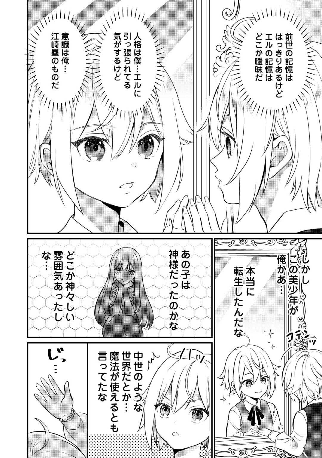 転生したら、なんか頼られるんですが 第1話 - Page 10