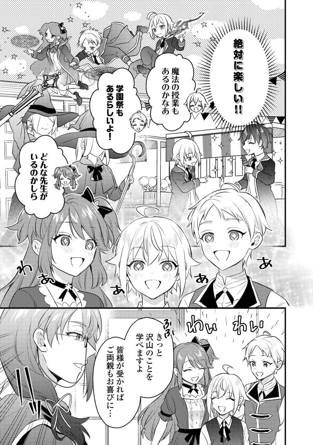 転生したら、なんか頼られるんですが 第10話 - Page 11