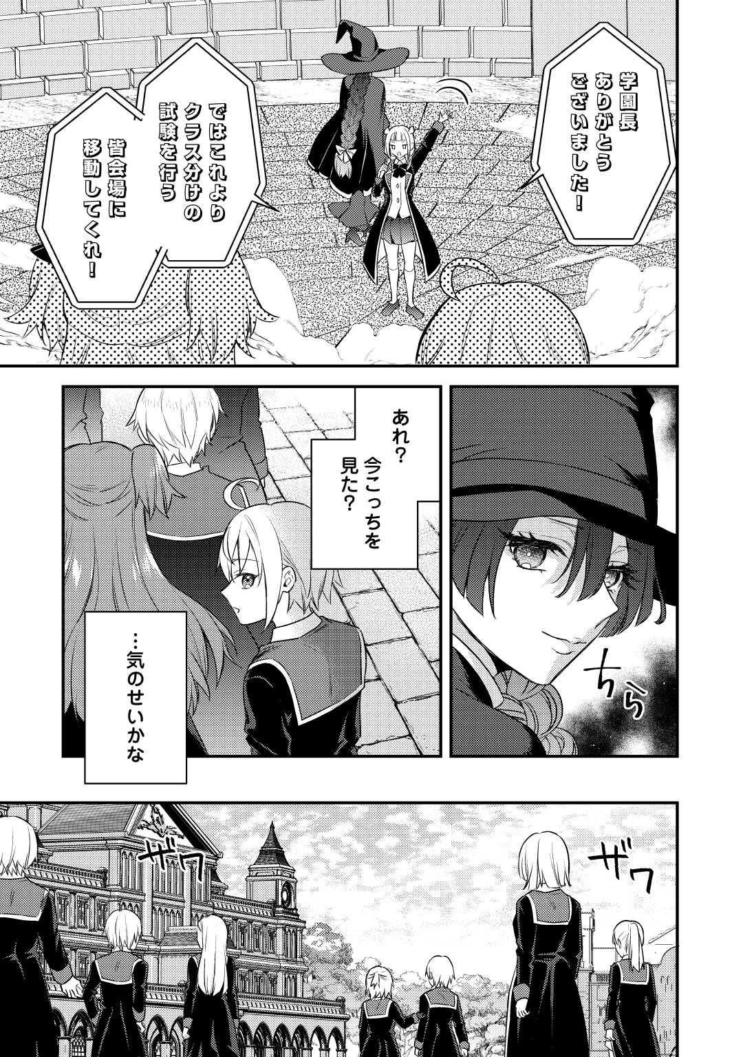 転生したら、なんか頼られるんですが 第11話 - Page 13