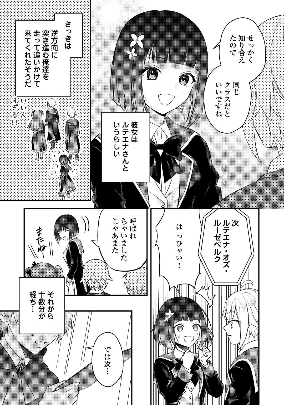 転生したら、なんか頼られるんですが 第11話 - Page 19