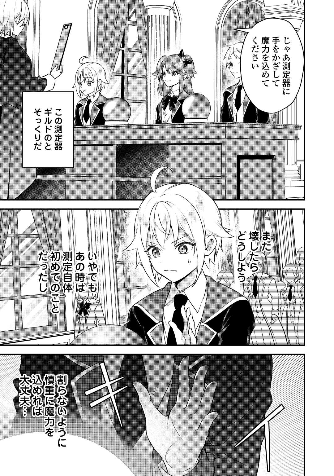 転生したら、なんか頼られるんですが 第11話 - Page 21