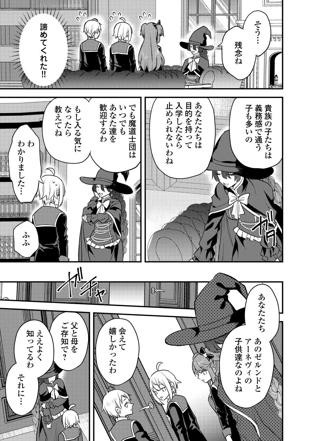 転生したら、なんか頼られるんですが 第12話 - Page 15