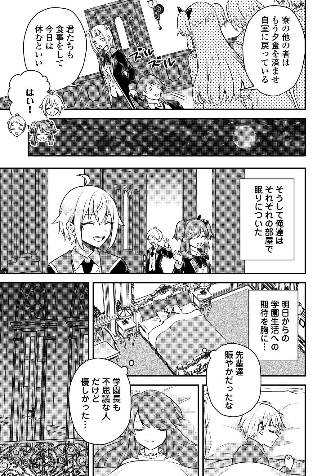 転生したら、なんか頼られるんですが 第12話 - Page 21