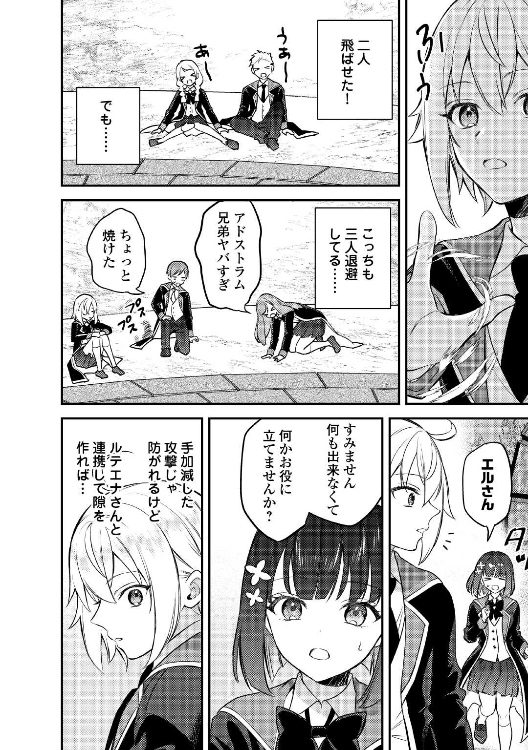 転生したら、なんか頼られるんですが 第13話 - Page 8