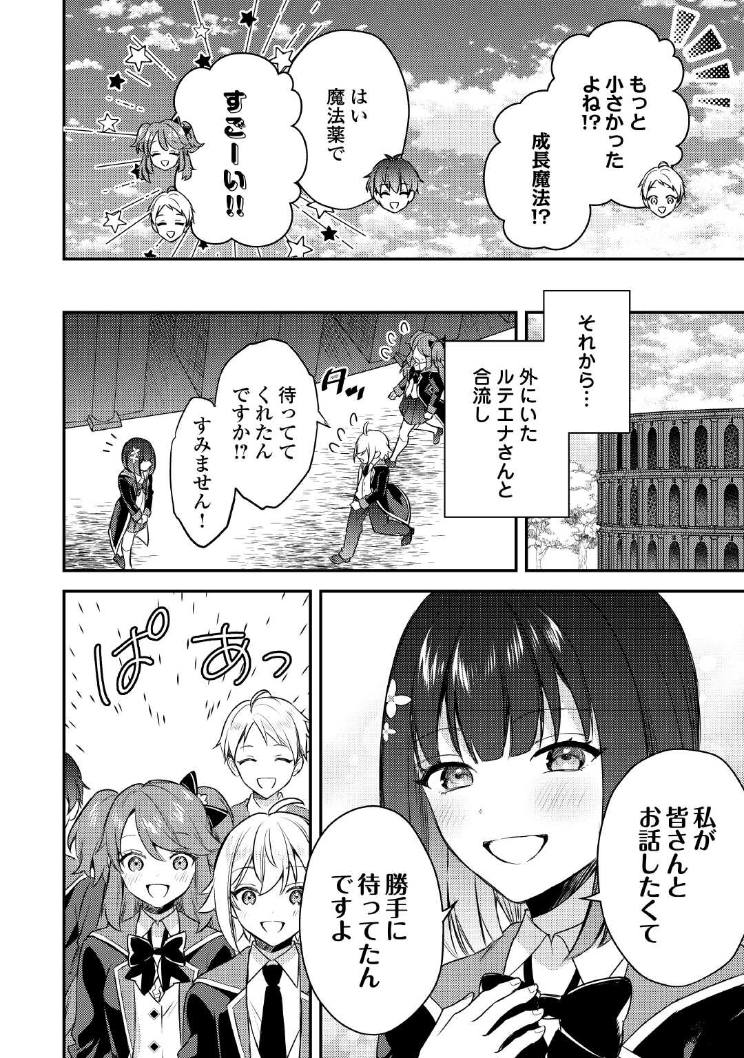 転生したら、なんか頼られるんですが 第13話 - Page 18