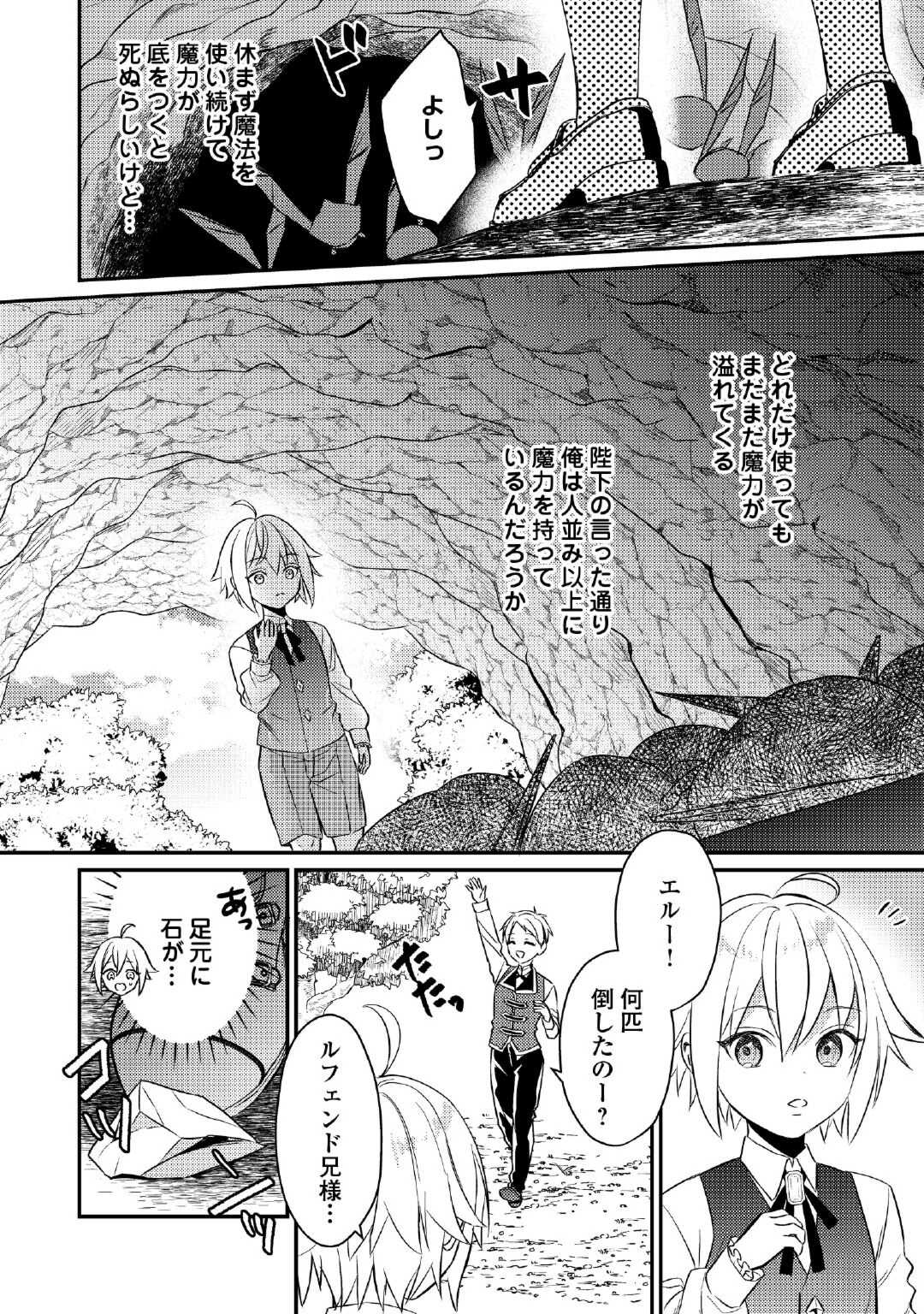 転生したら、なんか頼られるんですが 第3話 - Page 4