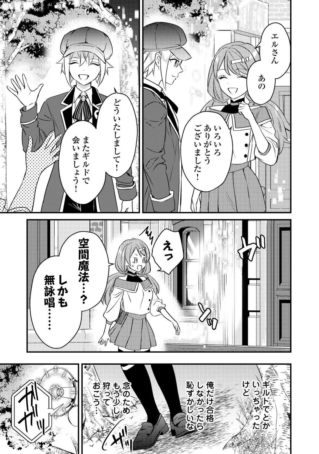 転生したら、なんか頼られるんですが 第4話 - Page 13