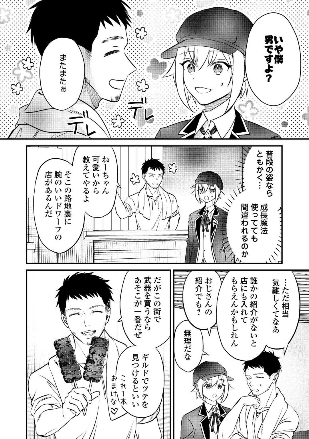 転生したら、なんか頼られるんですが 第6話 - Page 4