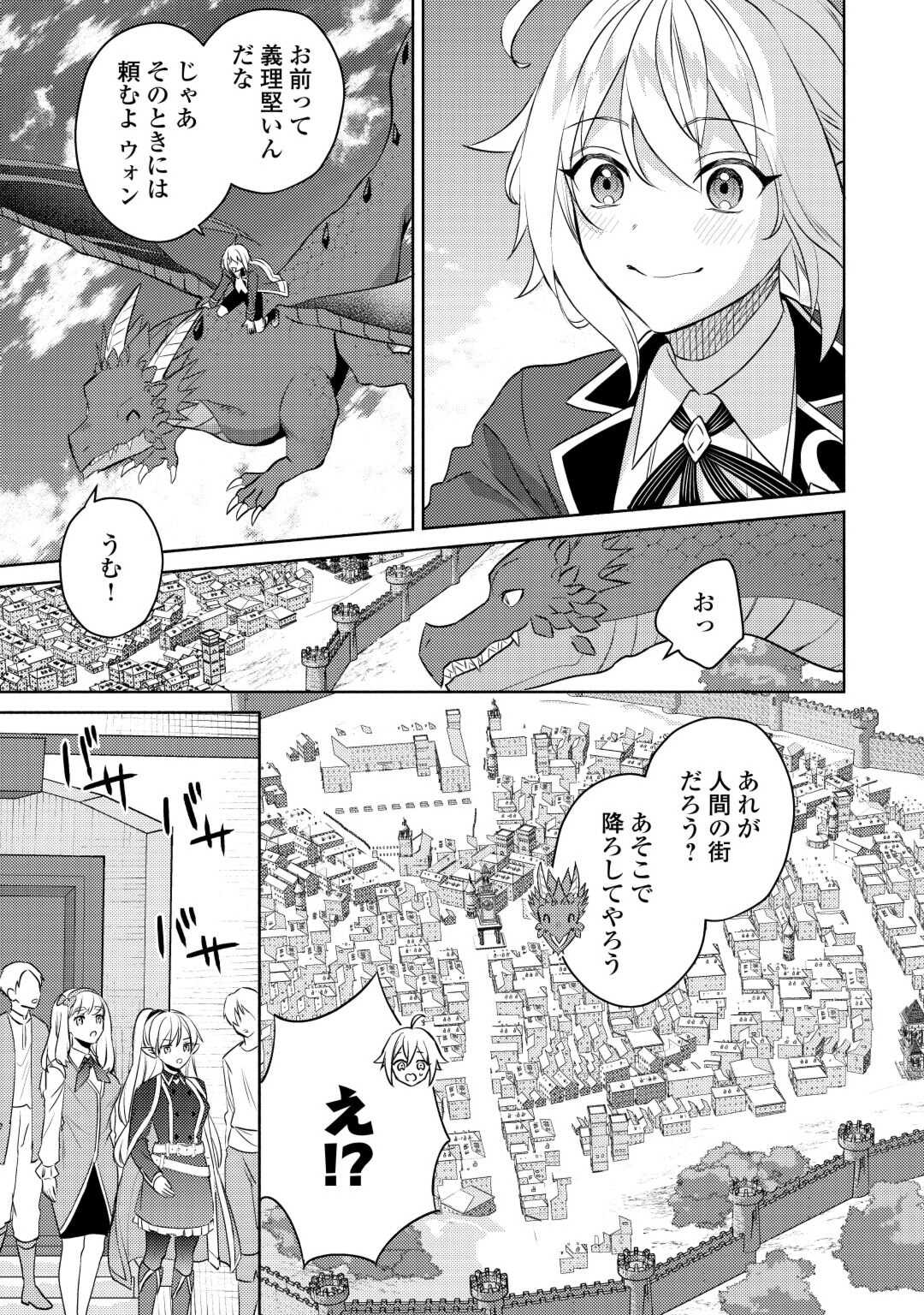 転生したら、なんか頼られるんですが 第7話 - Page 11