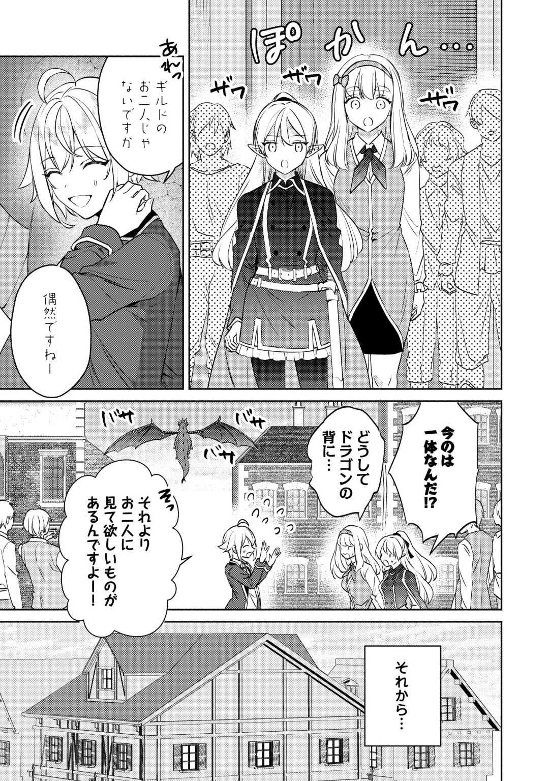 転生したら、なんか頼られるんですが 第7話 - Page 13