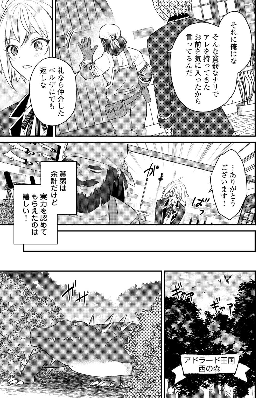 転生したら、なんか頼られるんですが 第8話 - Page 5