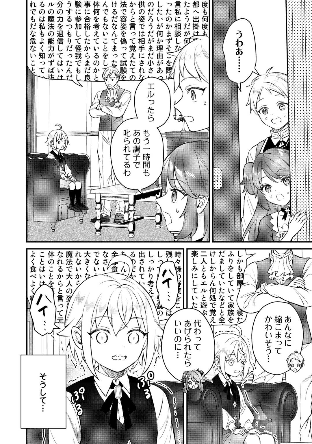 転生したら、なんか頼られるんですが 第8話 - Page 14