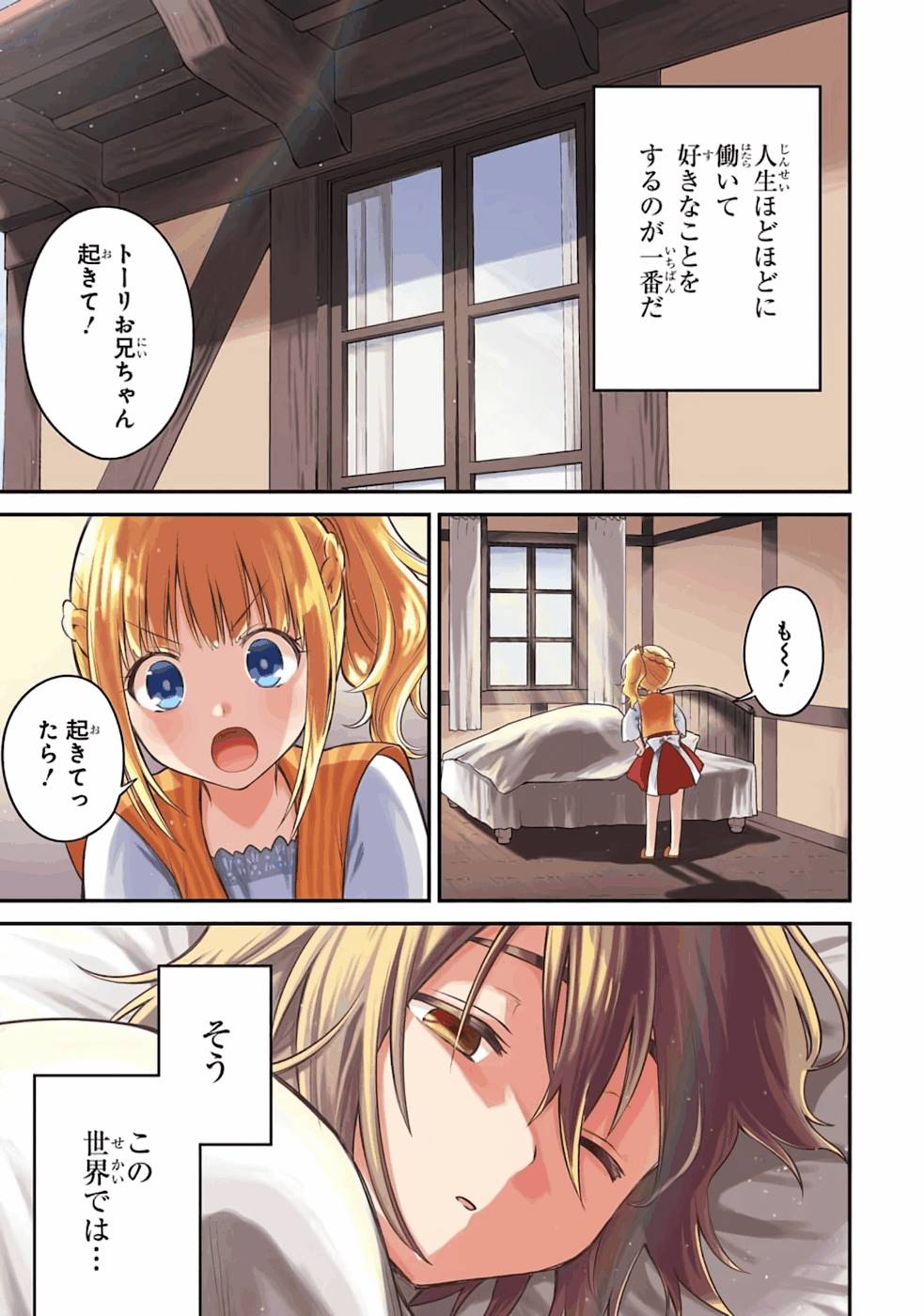 転生したら宿屋の息子でした田舎街でのんびりスローライフをおくろう 第1話 - Page 1