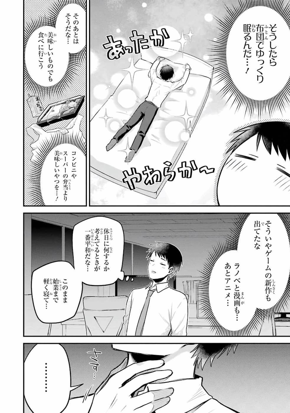 転生したら宿屋の息子でした田舎街でのんびりスローライフをおくろう 第1話 - Page 6