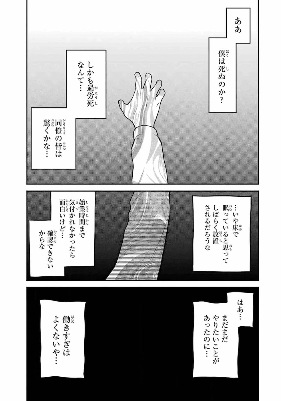 転生したら宿屋の息子でした田舎街でのんびりスローライフをおくろう 第1話 - Page 9