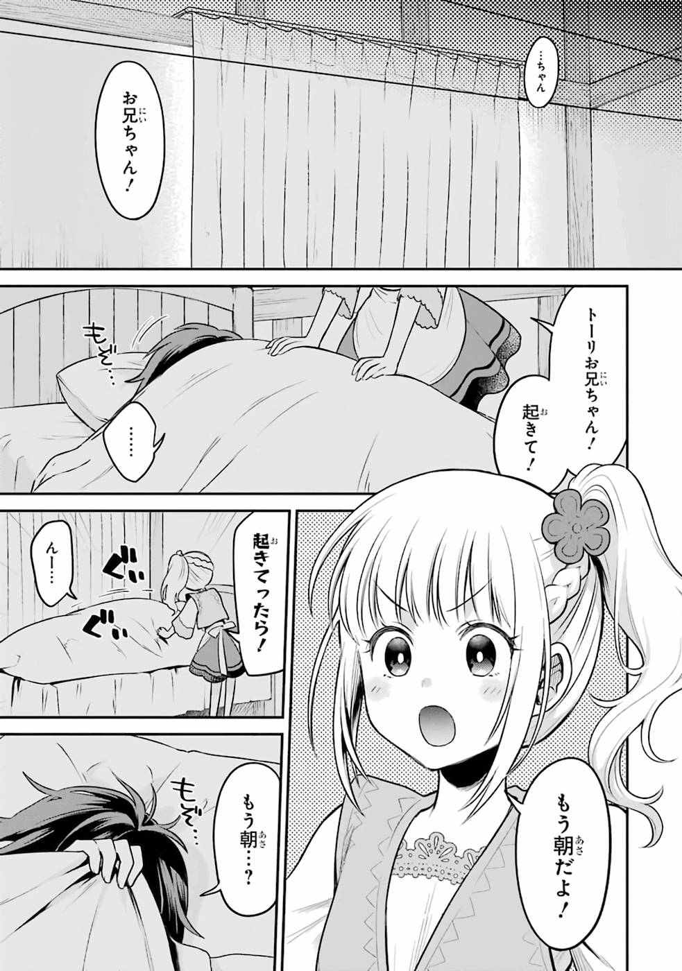 転生したら宿屋の息子でした田舎街でのんびりスローライフをおくろう 第1話 - Page 11