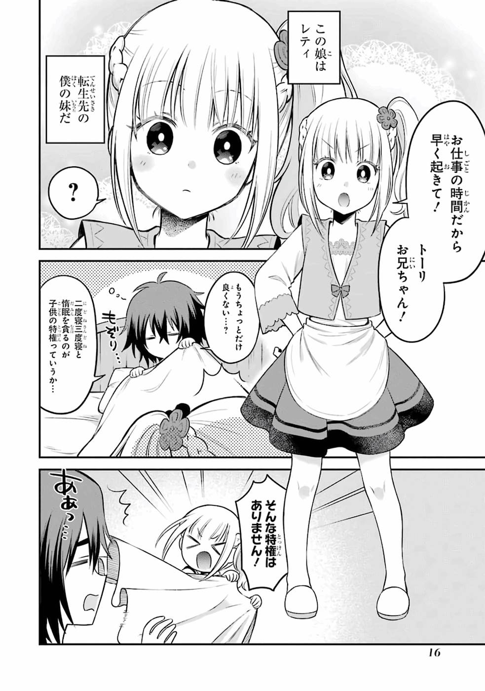 転生したら宿屋の息子でした田舎街でのんびりスローライフをおくろう 第1話 - Page 14