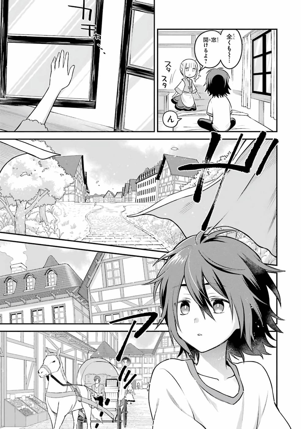 転生したら宿屋の息子でした田舎街でのんびりスローライフをおくろう 第1話 - Page 15