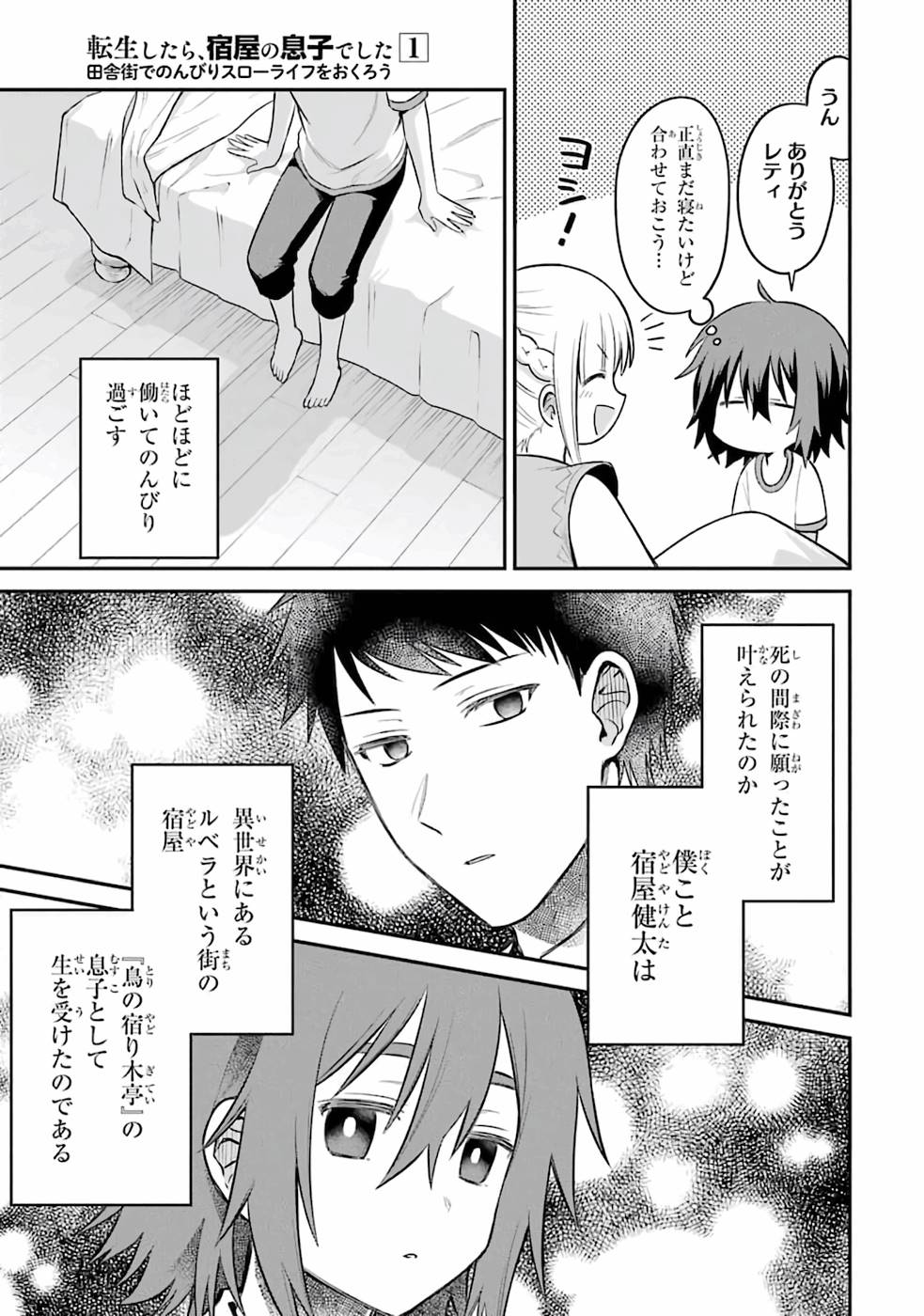 転生したら宿屋の息子でした田舎街でのんびりスローライフをおくろう 第1話 - Page 17