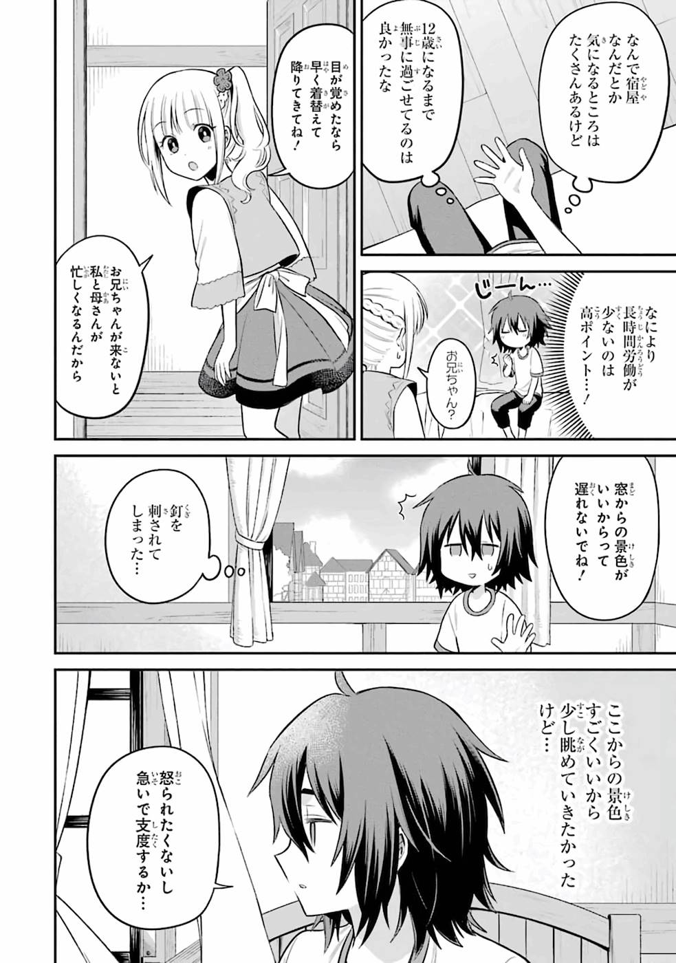 転生したら宿屋の息子でした田舎街でのんびりスローライフをおくろう 第1話 - Page 18