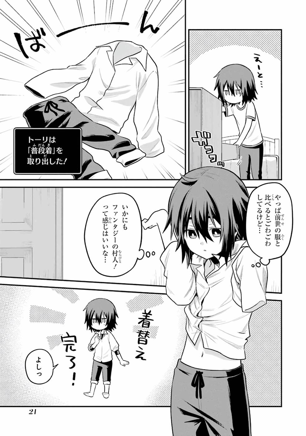 転生したら宿屋の息子でした田舎街でのんびりスローライフをおくろう 第1話 - Page 19