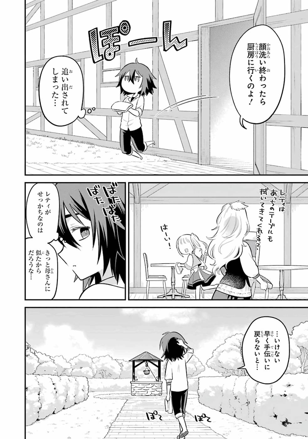 転生したら宿屋の息子でした田舎街でのんびりスローライフをおくろう 第1話 - Page 22