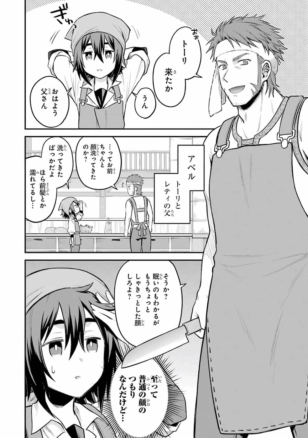 転生したら宿屋の息子でした田舎街でのんびりスローライフをおくろう 第1話 - Page 24