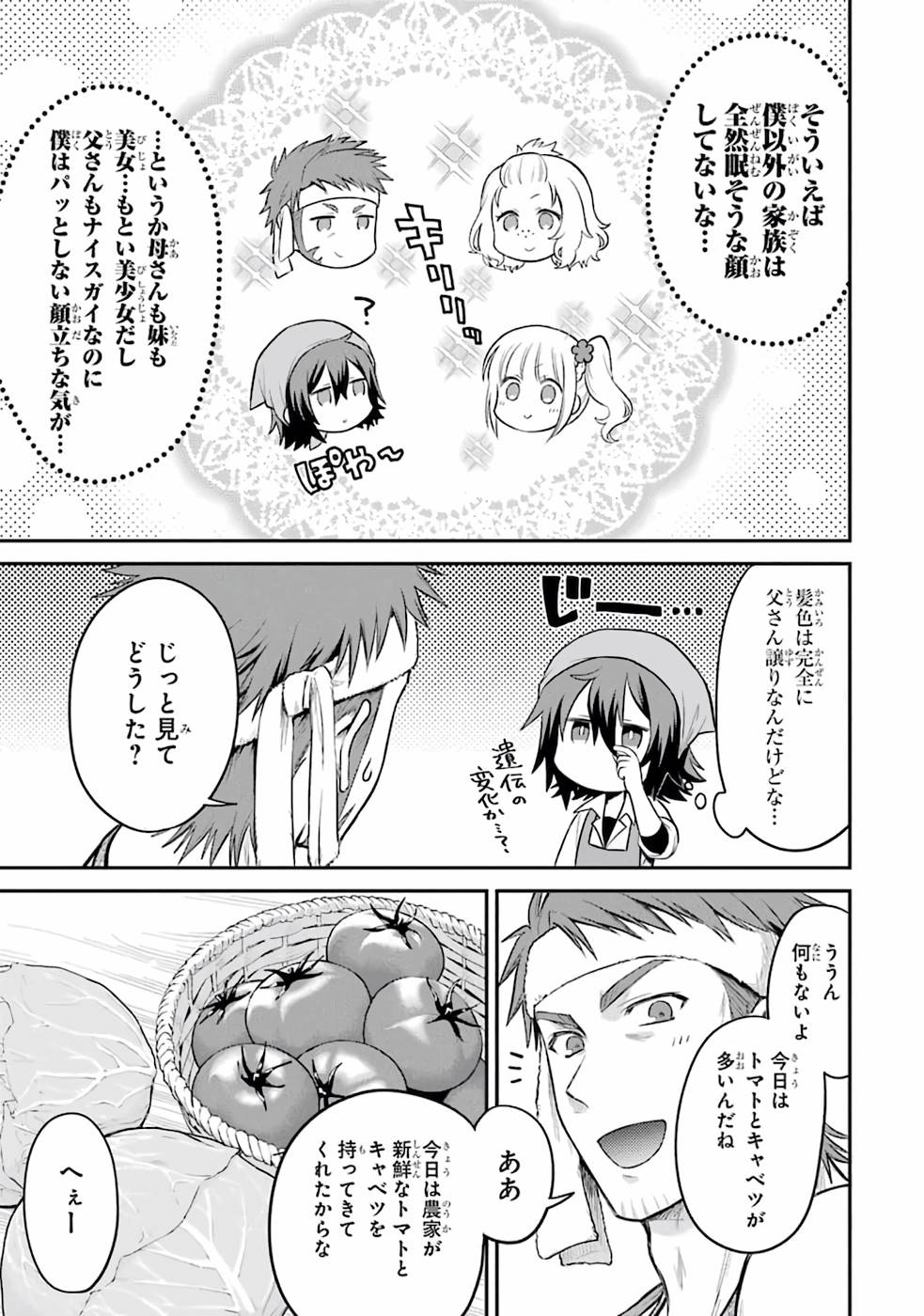 転生したら宿屋の息子でした田舎街でのんびりスローライフをおくろう 第1話 - Page 25