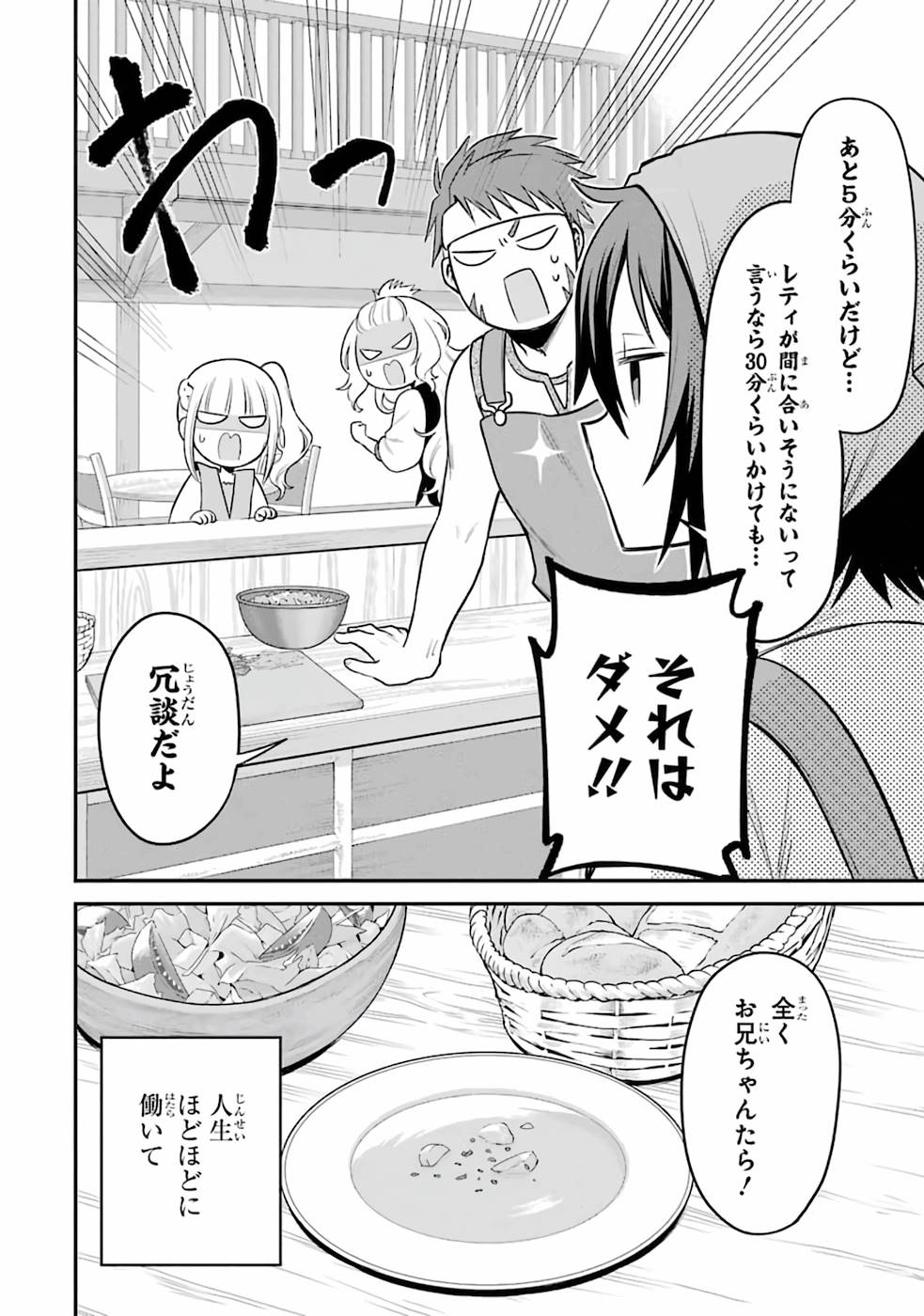 転生したら宿屋の息子でした田舎街でのんびりスローライフをおくろう 第1話 - Page 30