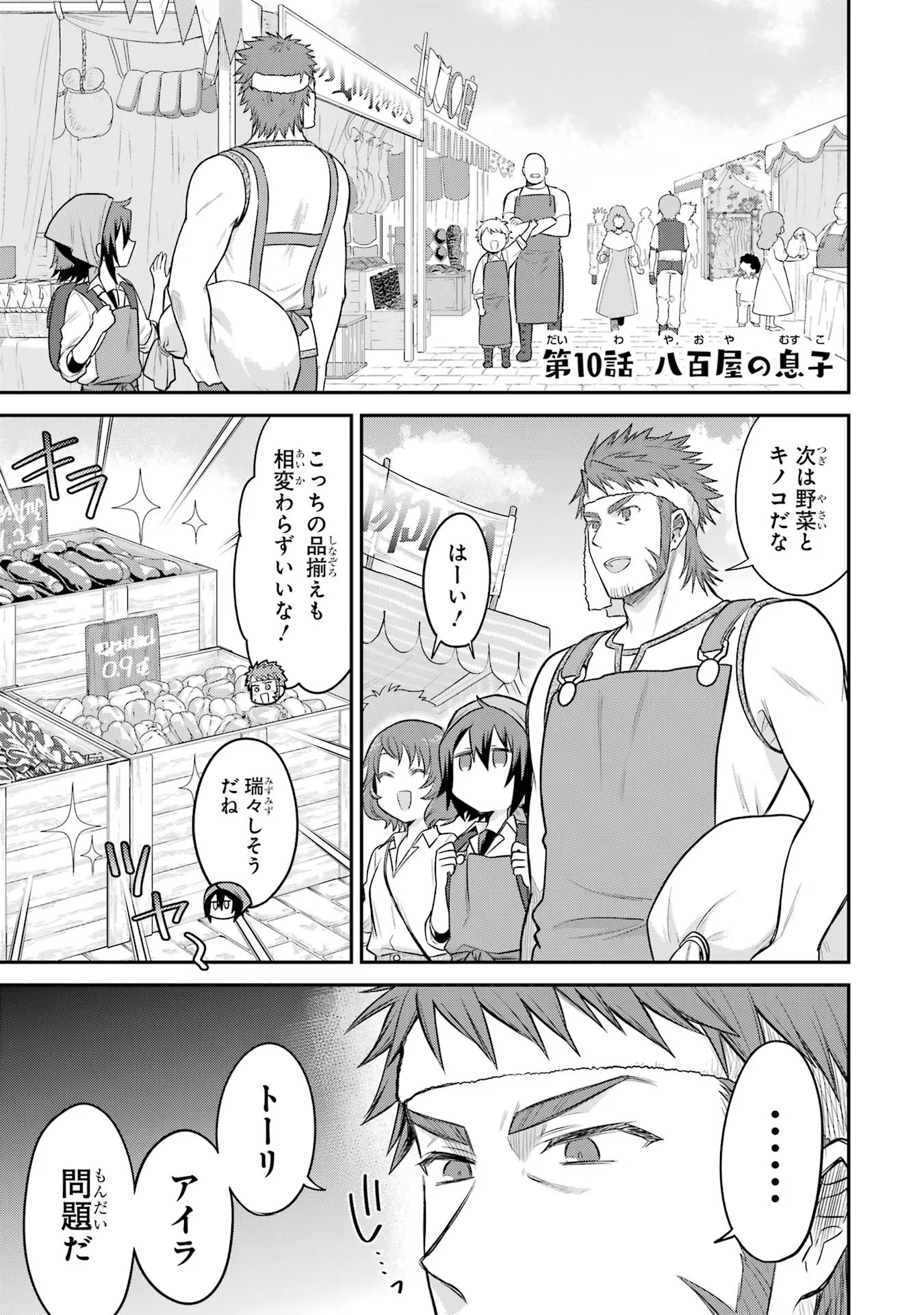 転生したら宿屋の息子でした田舎街でのんびりスローライフをおくろう 第10話 - Page 1