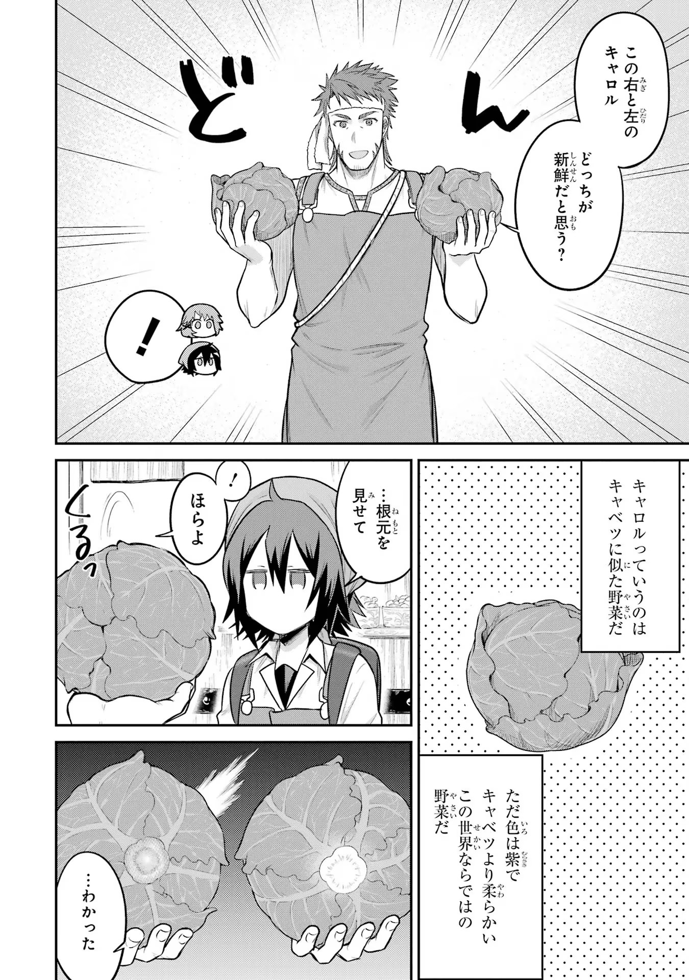 転生したら宿屋の息子でした田舎街でのんびりスローライフをおくろう 第10話 - Page 2