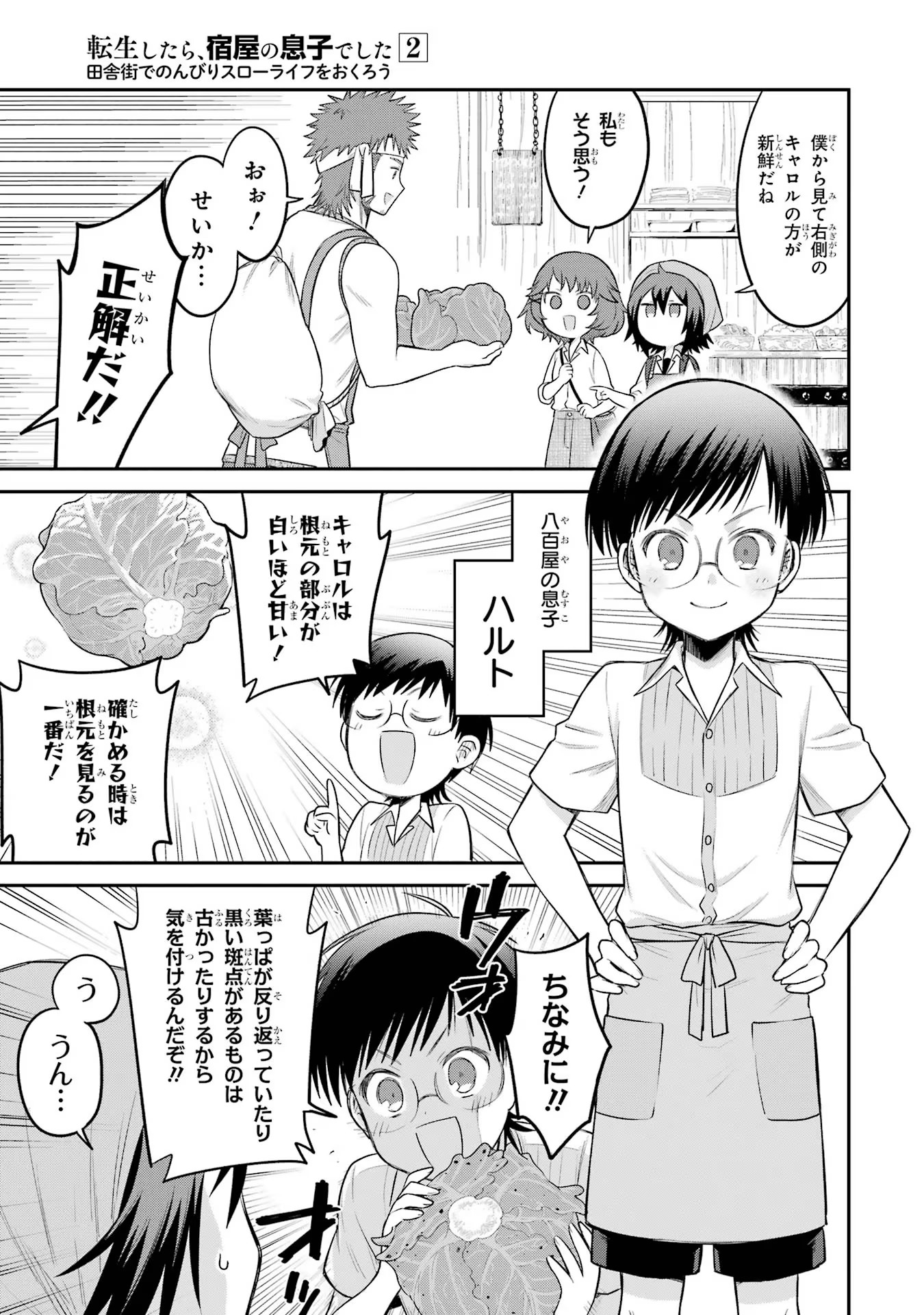 転生したら宿屋の息子でした田舎街でのんびりスローライフをおくろう 第10話 - Page 3