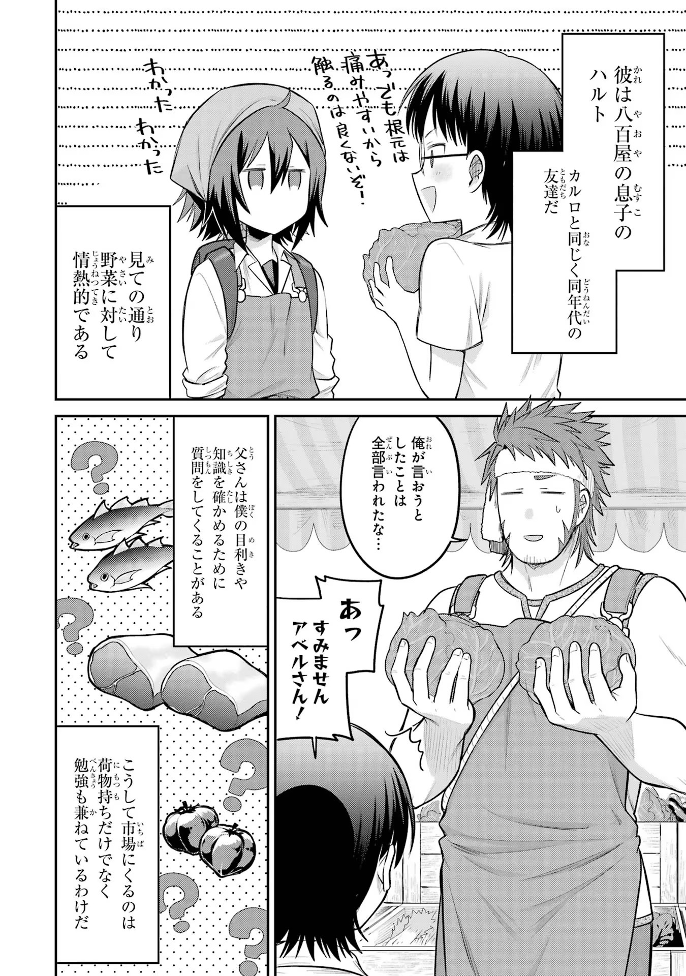 転生したら宿屋の息子でした田舎街でのんびりスローライフをおくろう 第10話 - Page 4