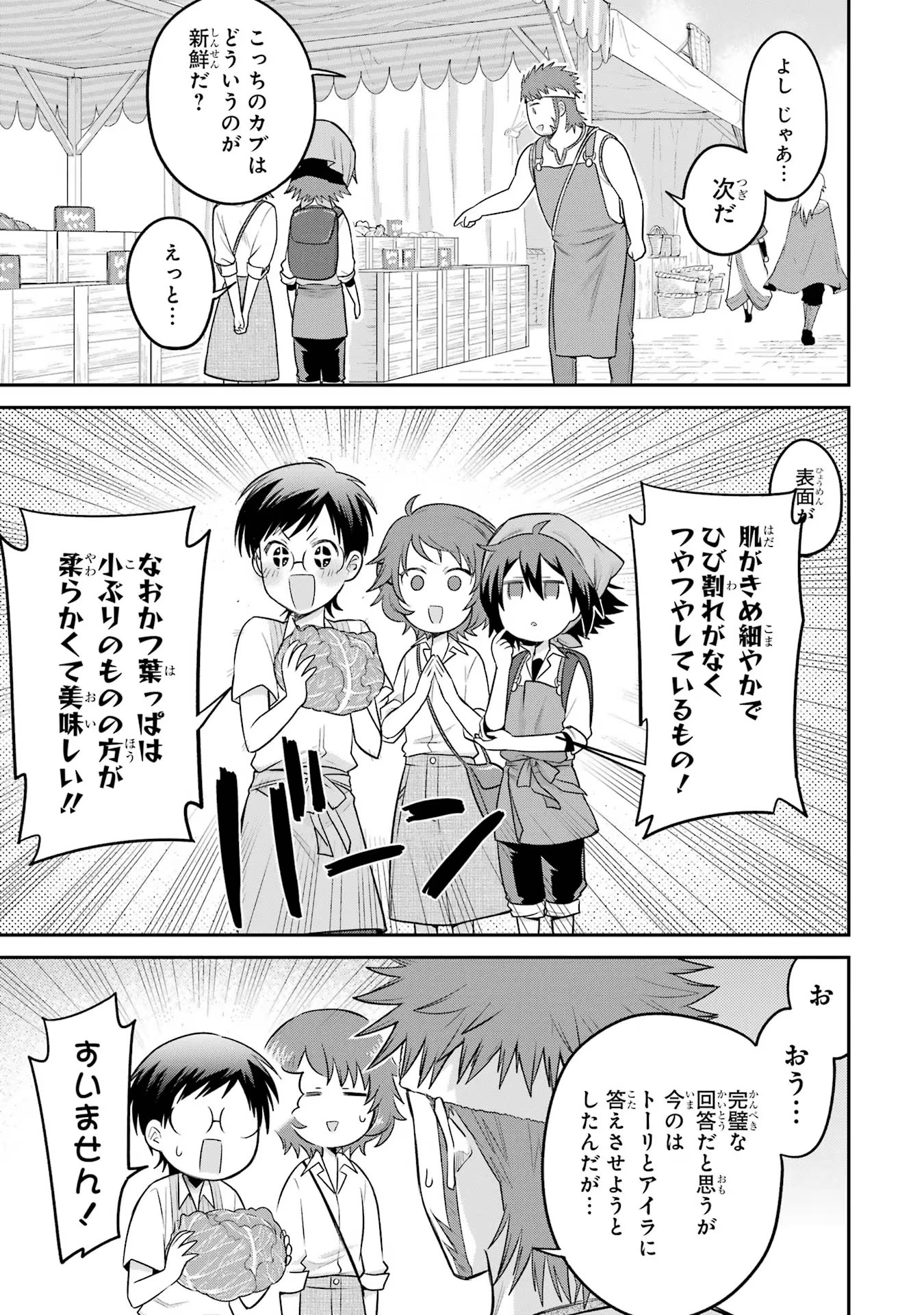 転生したら宿屋の息子でした田舎街でのんびりスローライフをおくろう 第10話 - Page 5