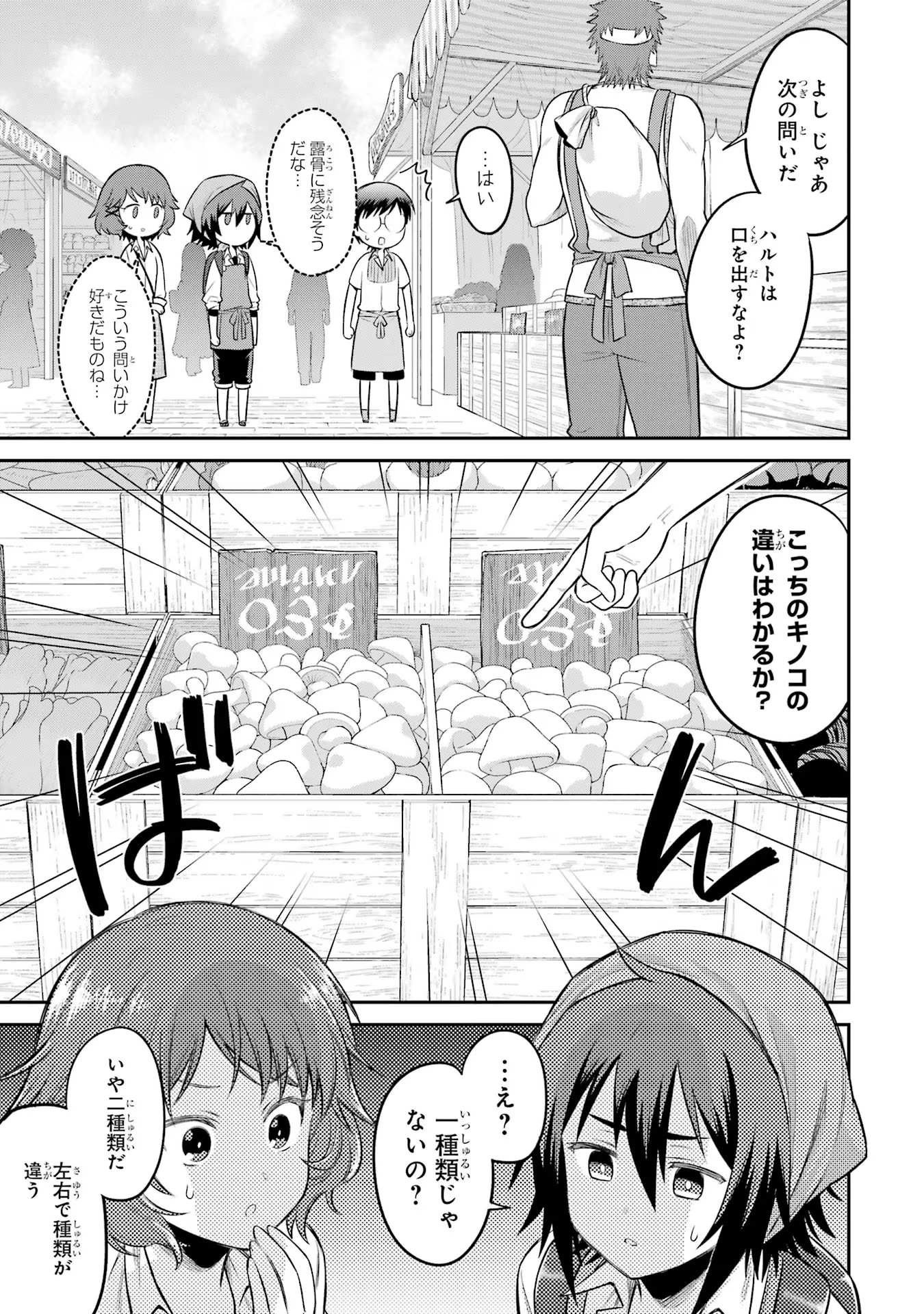 転生したら宿屋の息子でした田舎街でのんびりスローライフをおくろう 第10話 - Page 7