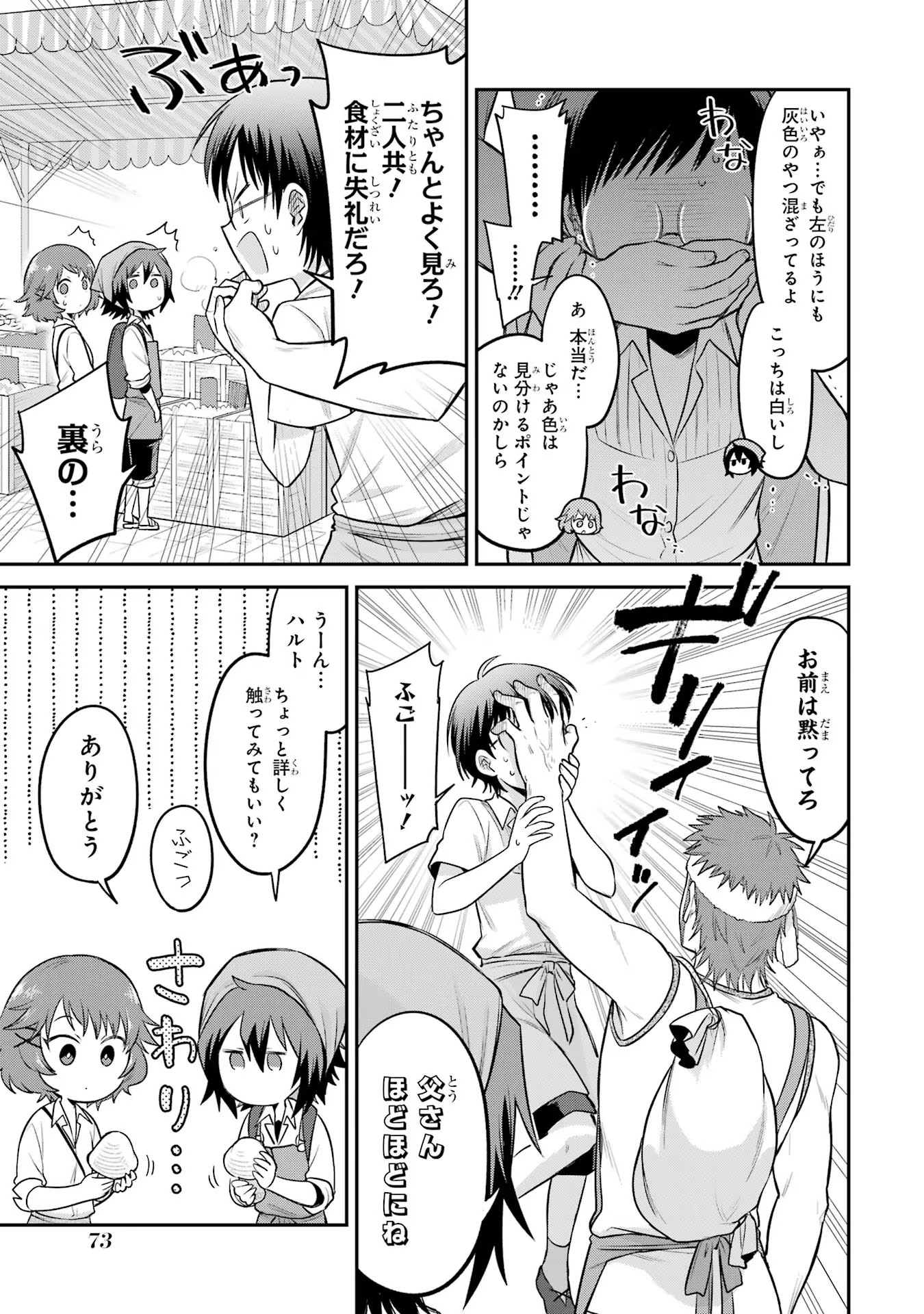 転生したら宿屋の息子でした田舎街でのんびりスローライフをおくろう 第10話 - Page 9