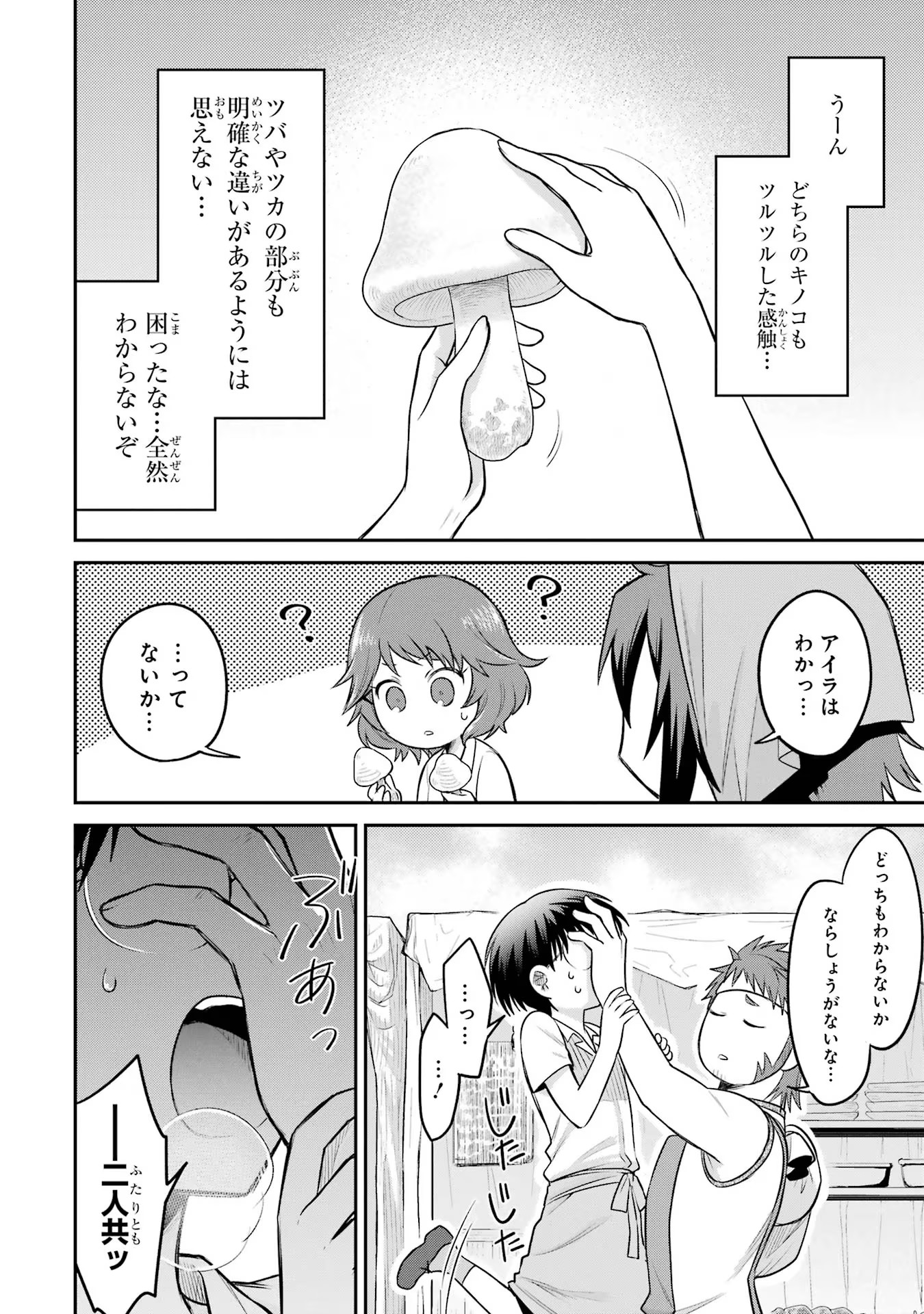 転生したら宿屋の息子でした田舎街でのんびりスローライフをおくろう 第10話 - Page 10