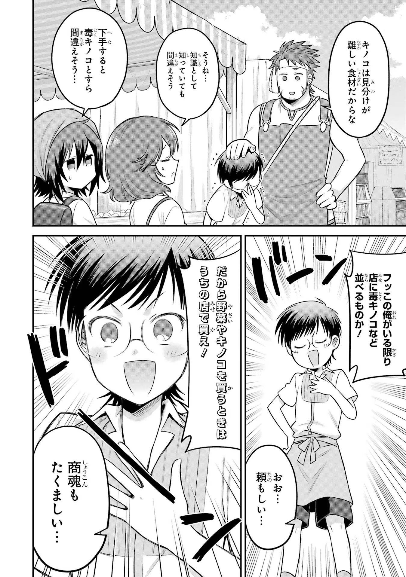 転生したら宿屋の息子でした田舎街でのんびりスローライフをおくろう 第10話 - Page 12