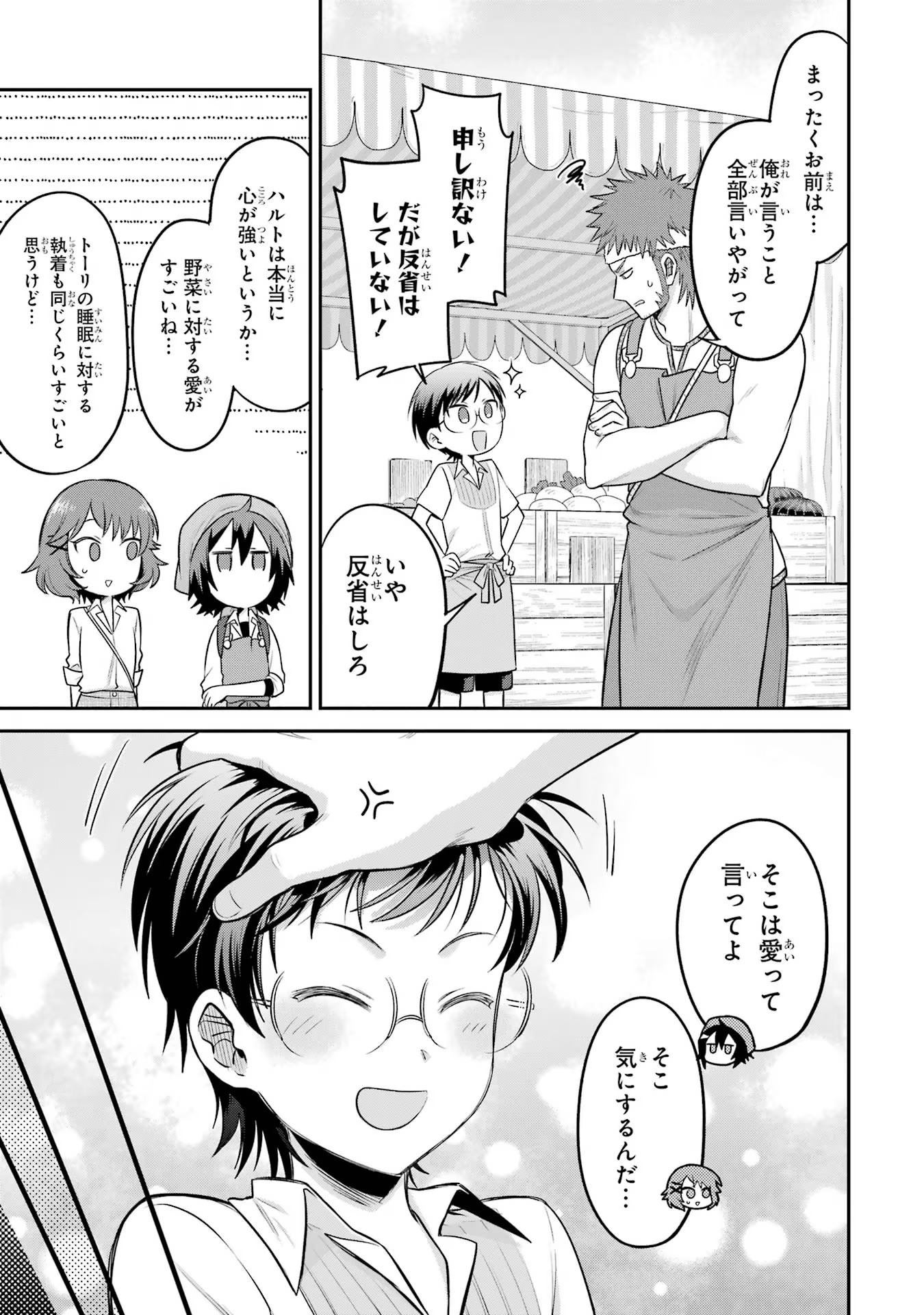 転生したら宿屋の息子でした田舎街でのんびりスローライフをおくろう 第10話 - Page 13