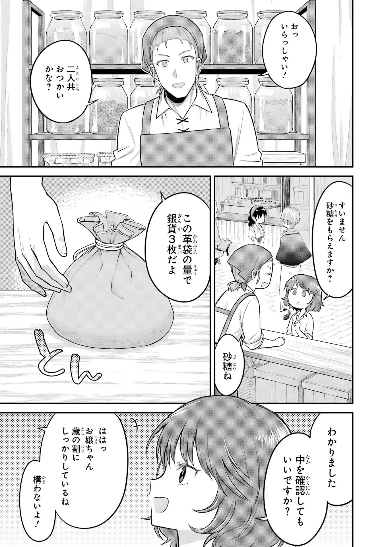 転生したら宿屋の息子でした田舎街でのんびりスローライフをおくろう 第10話 - Page 17