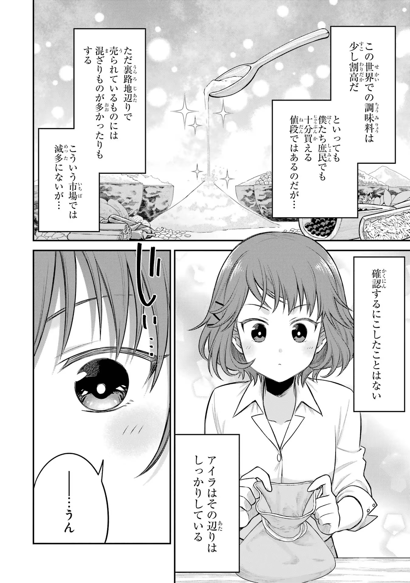 転生したら宿屋の息子でした田舎街でのんびりスローライフをおくろう 第10話 - Page 18