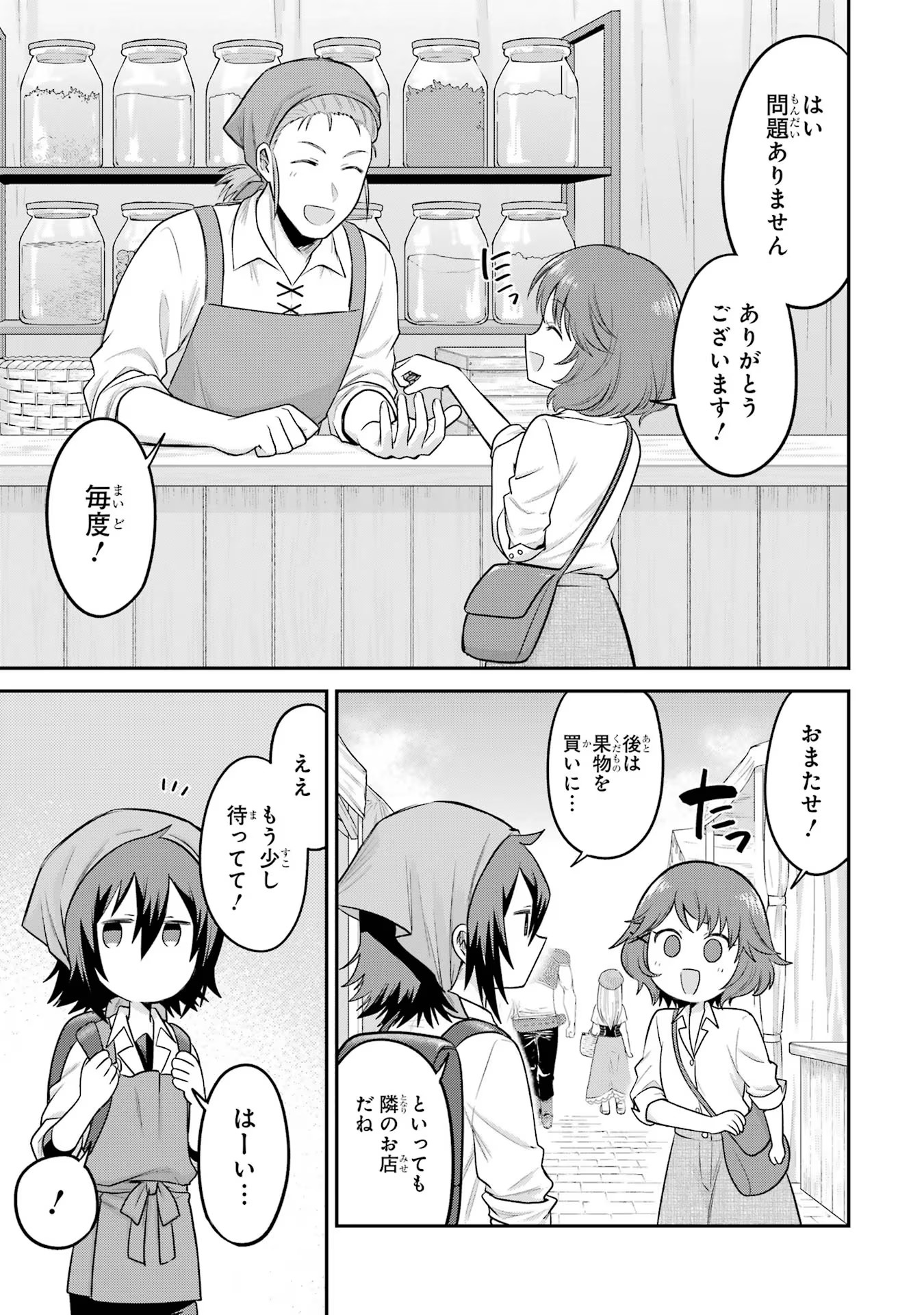 転生したら宿屋の息子でした田舎街でのんびりスローライフをおくろう 第10話 - Page 19