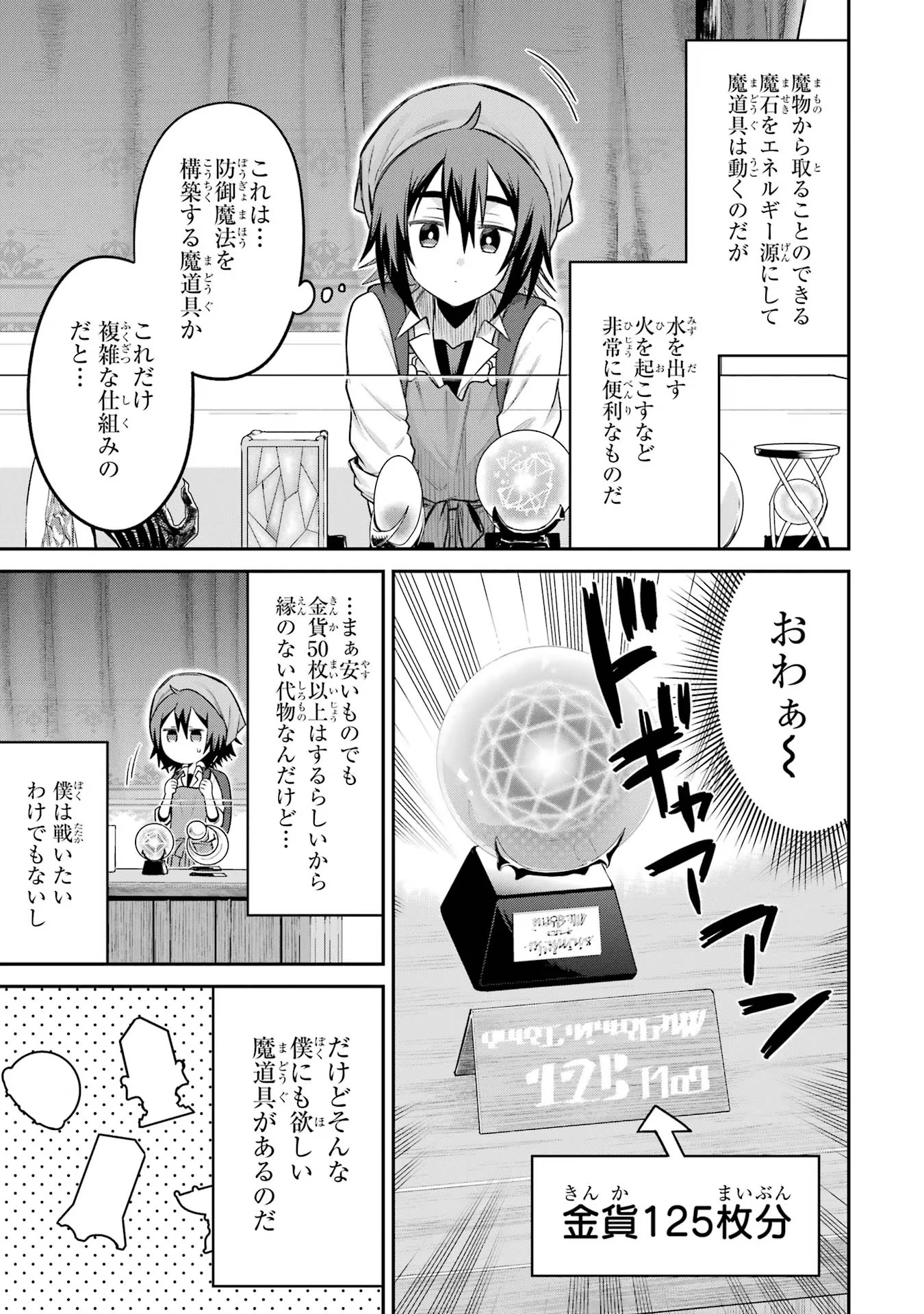 転生したら宿屋の息子でした田舎街でのんびりスローライフをおくろう 第10話 - Page 21