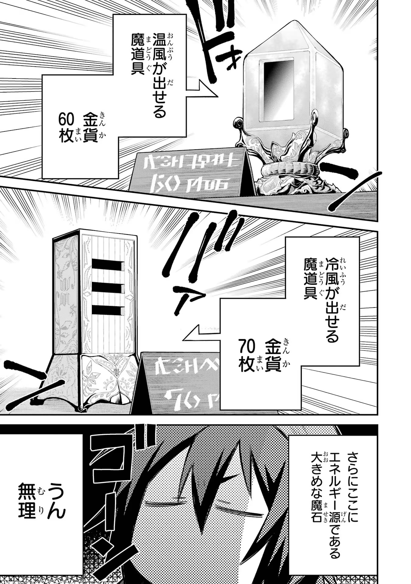 転生したら宿屋の息子でした田舎街でのんびりスローライフをおくろう 第10話 - Page 23